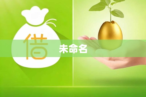 未命名